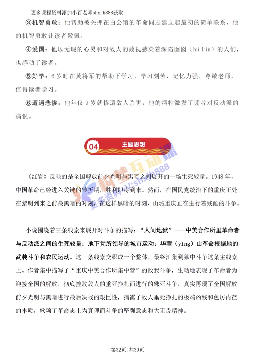 Page 32