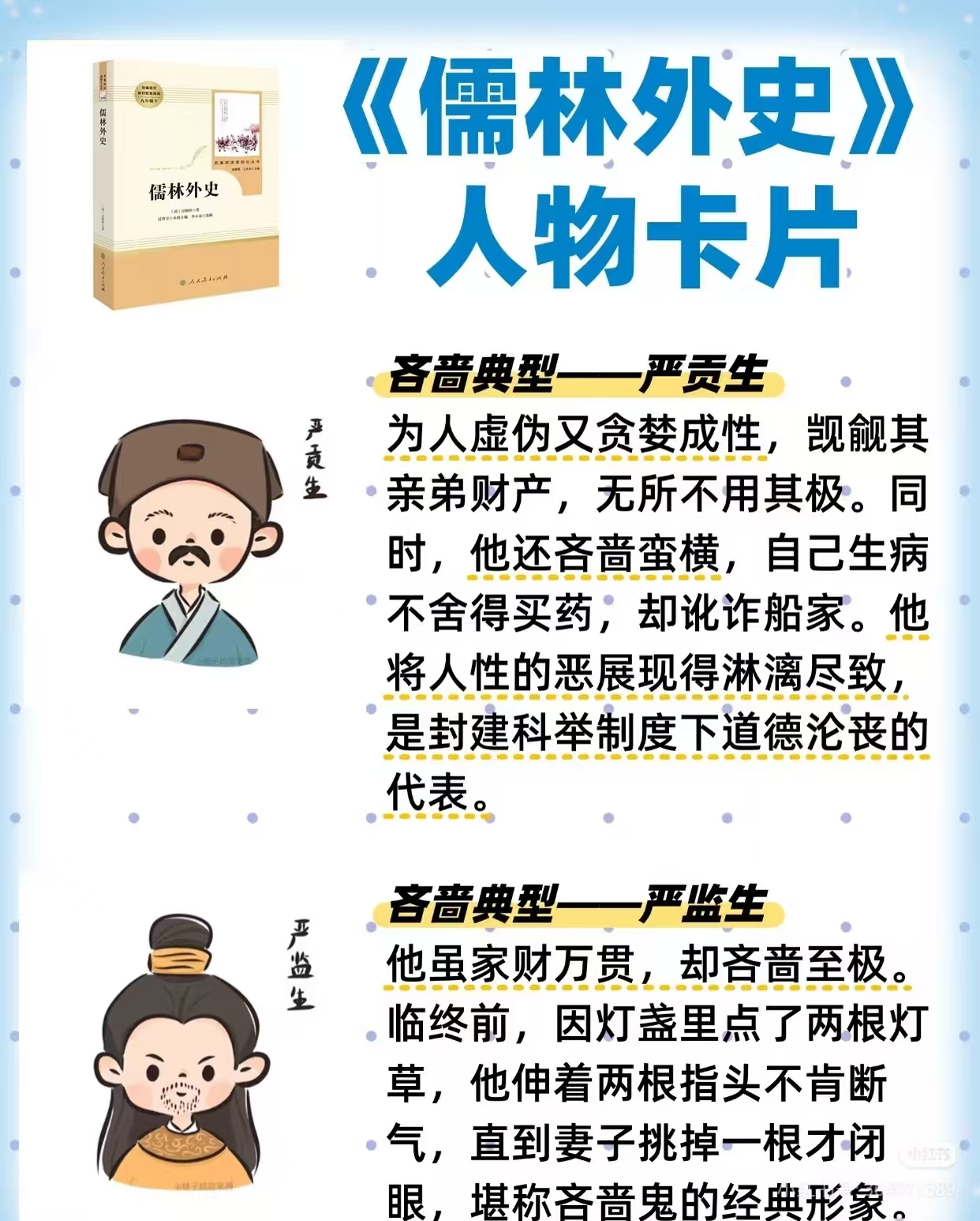 吝啬恶霸典型：严贡生与严监生